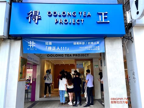 泰山 得正|台北得正 OOLONG TEA PROJECT 泰山明志計劃外送 